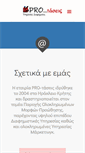Mobile Screenshot of pro-taseis.gr